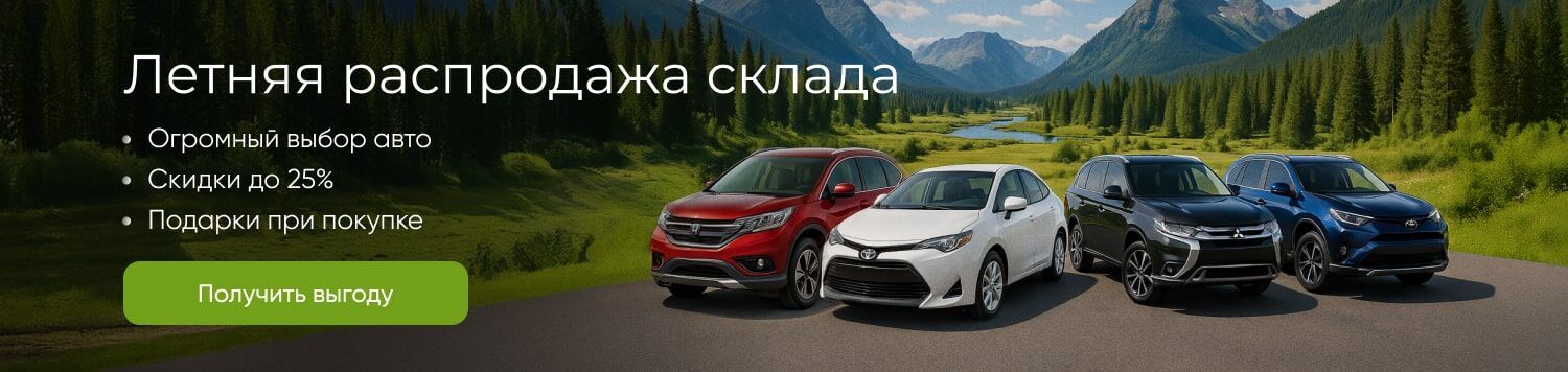Летняя распродажа
