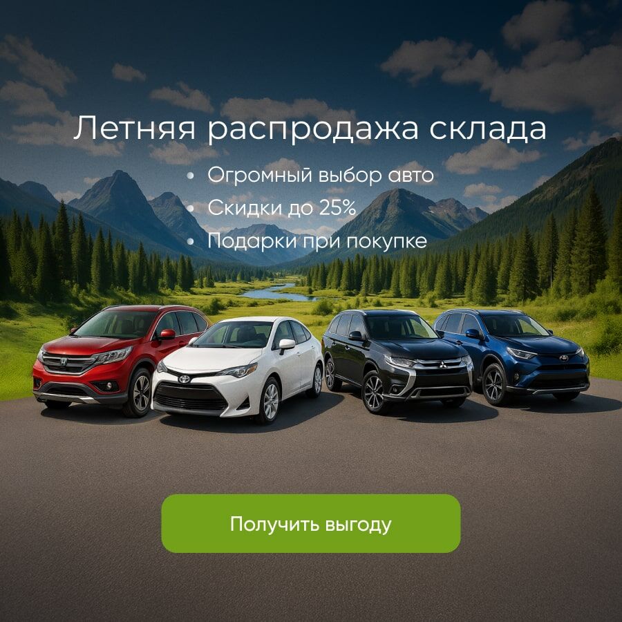 Летняя распродажа
