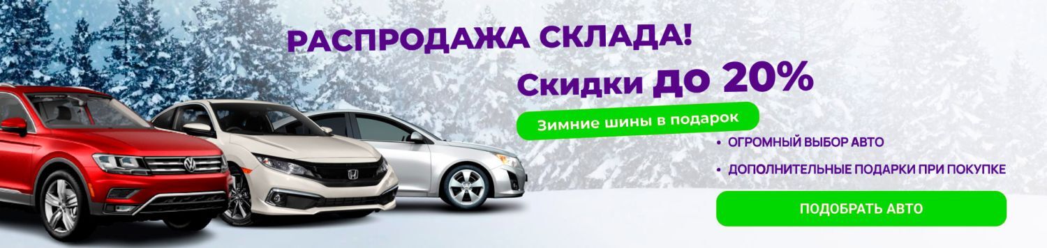 Распродажа склада